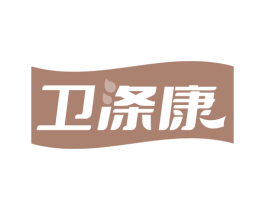 卫涤康 商标图样