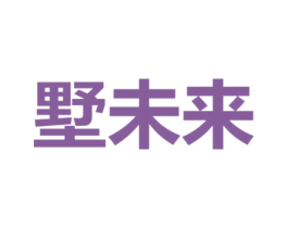 墅未来 商标图样