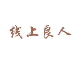 线上良人 商标图样