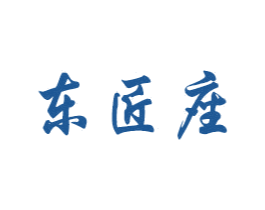 东匠座 商标图样