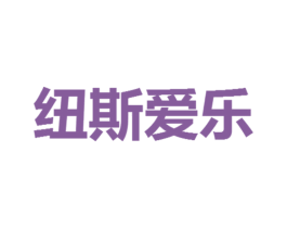 纽斯爱乐 商标图样