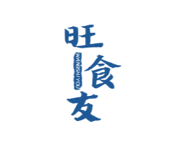 旺食友 商标图样