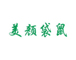 美颜袋鼠 商标图样