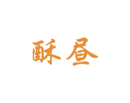 酥昼 商标图样