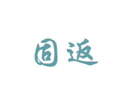 固返 商标图样