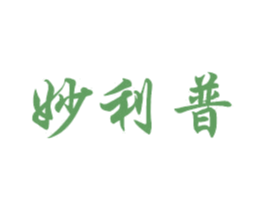 妙利普 商标图样