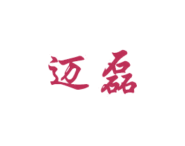 迈磊 商标图样
