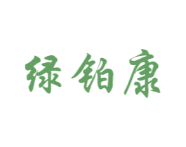 绿铂康 商标图样