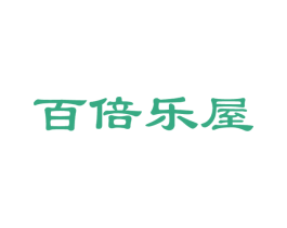 百倍乐屋 商标图样
