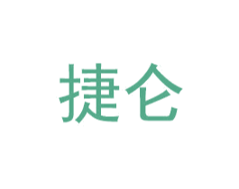 捷仑 商标图样
