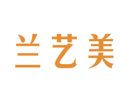 兰艺美 商标图样