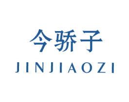 今骄子 商标图样