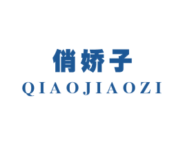 俏娇子 商标图样