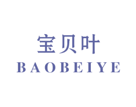 宝贝叶 商标图样