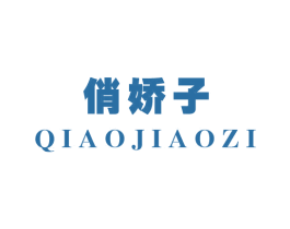 俏娇子 商标图样