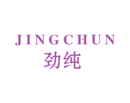 劲纯 商标图样