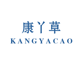 康丫草 商标图样