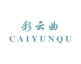 彩云曲 商标图样