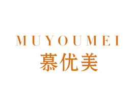慕优美 商标图样