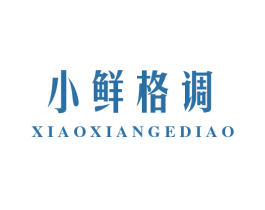 小鲜格调 商标图样