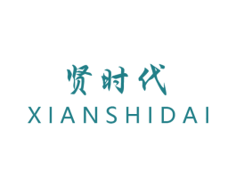 贤时代 商标图样