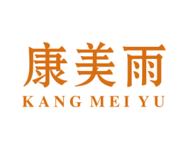 康美雨 商标图样