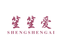 笙笙爱 商标图样