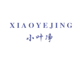 小叶净 商标图样