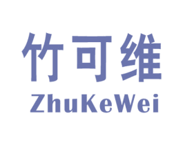竹可维 商标图样