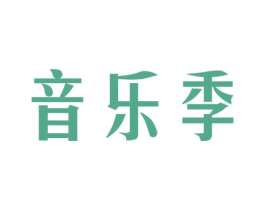 音乐季 商标图样