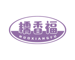 糯香福 商标图样