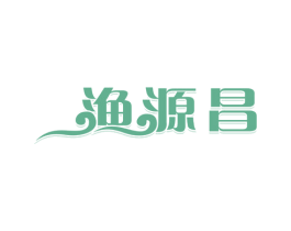 渔源昌 商标图样