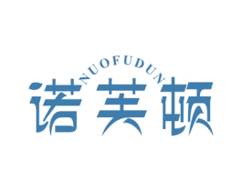 诺芙顿 商标图样