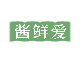 酱鲜爱 商标图样
