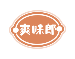 爽味郎 商标图样