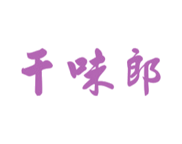 干味郎 商标图样