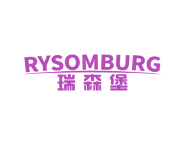 RYSOMBURG 瑞森堡 商标图样