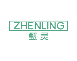 甄灵 商标图样