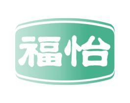 福怡 商标图样