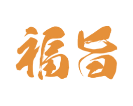 福旨 商标图样