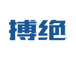 搏绝 商标图样