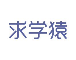 求学猿 商标图样