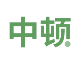 中顿 商标图样
