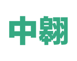 中翱 商标图样