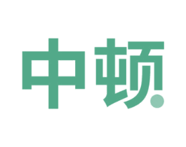 中顿 商标图样