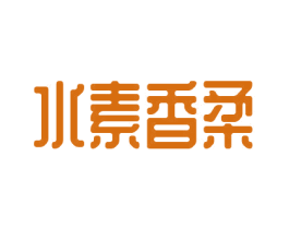 水素香柔 商标图样