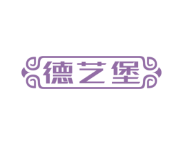 德艺堡 商标图样