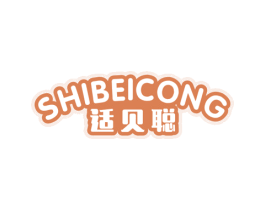适贝聪 商标图样