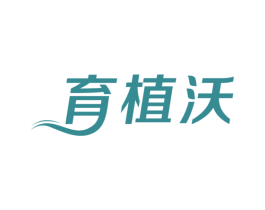育植沃 商标图样
