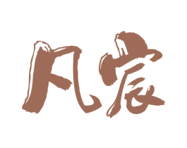 凡宸 商标图样